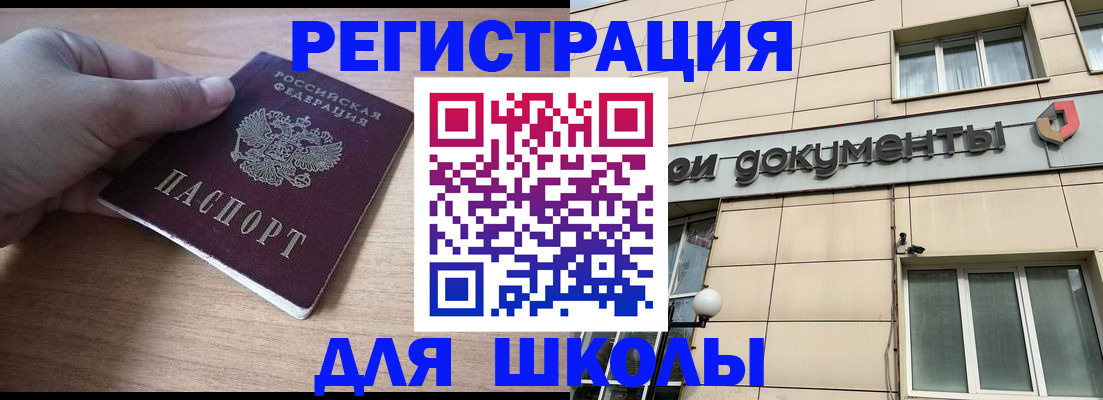 регистрация для школы в Жирновске