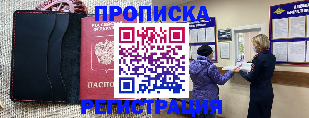 прописка гарантия в Жирновске