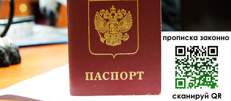 прописка в Жирновске регистрация в Жирновске